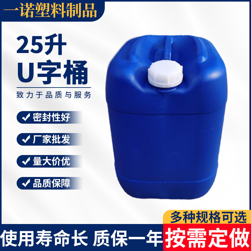 The manufacturer supplies 25 litres of U-word drums, square sealed drums, and thick-covered plastics.