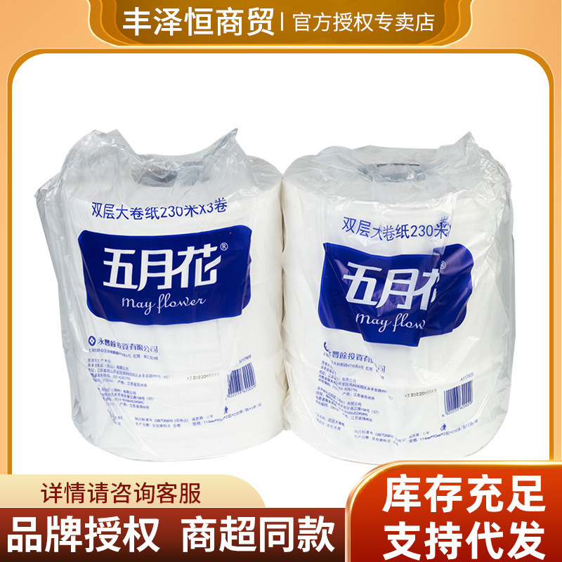 May paper, 230 m double water-melting, commercial fast-melting hotel, sanitary paper towels.