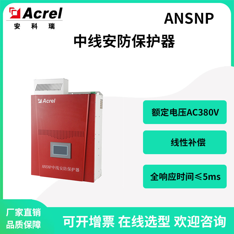 앙골라 ANSNP70-0.4/B3 Harmonic Contamination 200A의 불균형 통제 Midline 보안 보호자