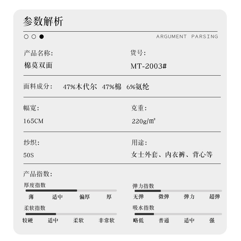 50S兰精棉莫随意裁布料 棉/莫混纺内衣裤面料弹力针织布料