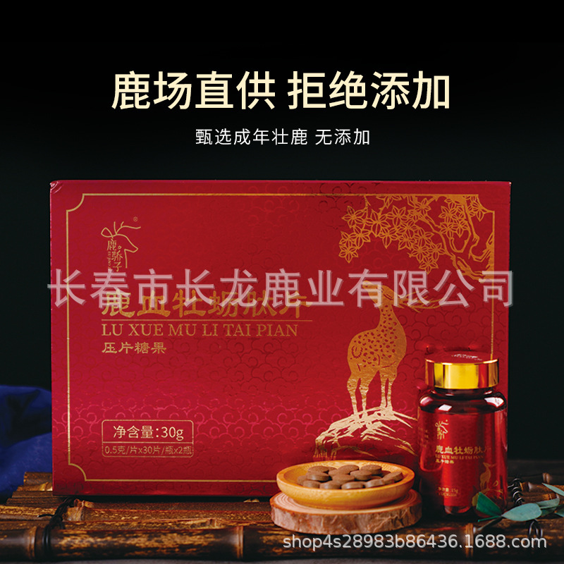 鹿血牡蠣肽片 30g/盒 吉林鹿鄉  廠家批發 一件代發