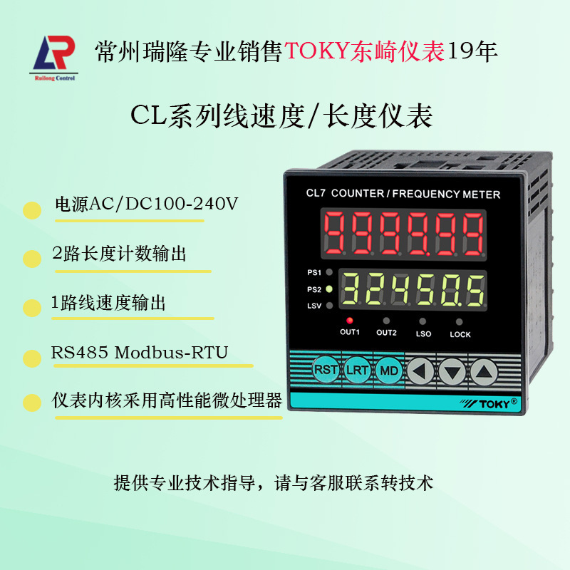 CL7/8/6-RC60 velocity meter, Totozaki