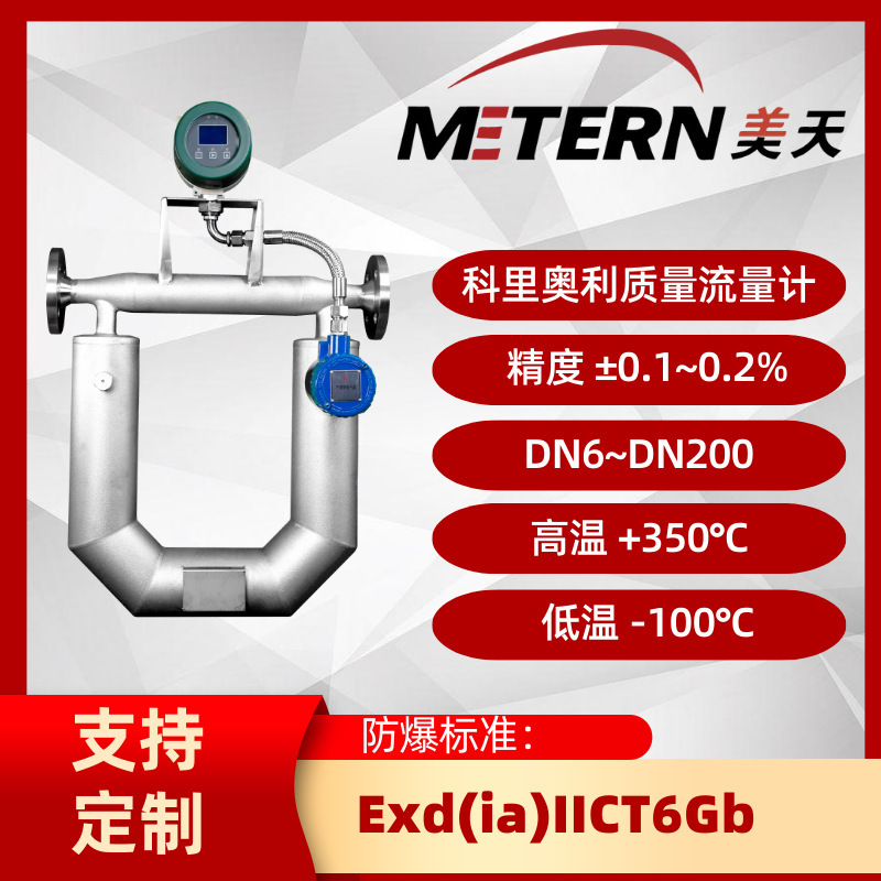 As high as 0.1% of the heat-smoldering pulp mass flow gauge is low.