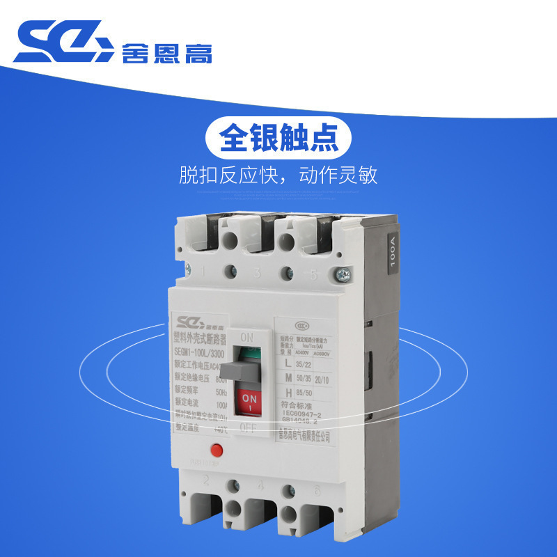 The manufacturer provides immediate distribution to the SEGM1-100L/3300 plastic shell breaker air distribution second-stage switch