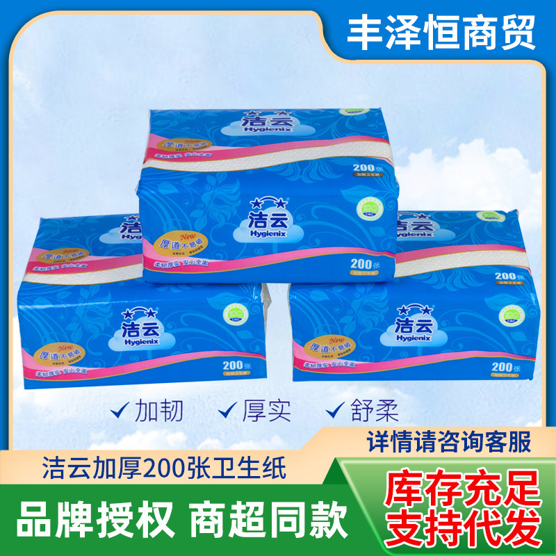 Wholesale, clean clouds and 200 toilet paper, paper, paper, paper, paper, paper, paper, paper, paper, paper.