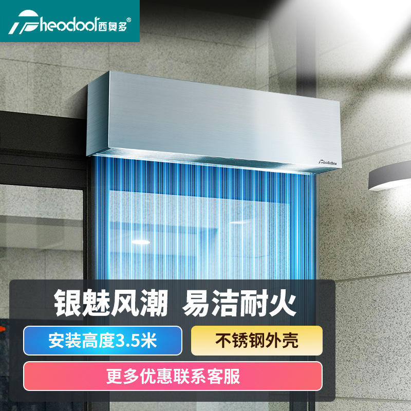 空氣幕名牌西奧多離心風幕機銀逸風系列不鏽鋼材質高速低噪音