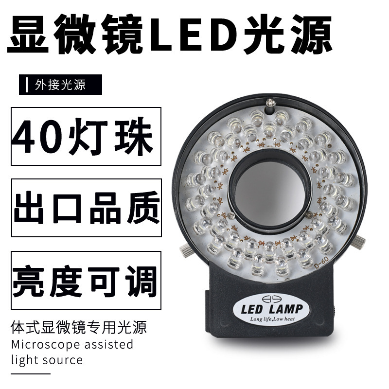 Highlighted microscope lens looped light source of 40 light bead camera spotlights 47M inner diameter