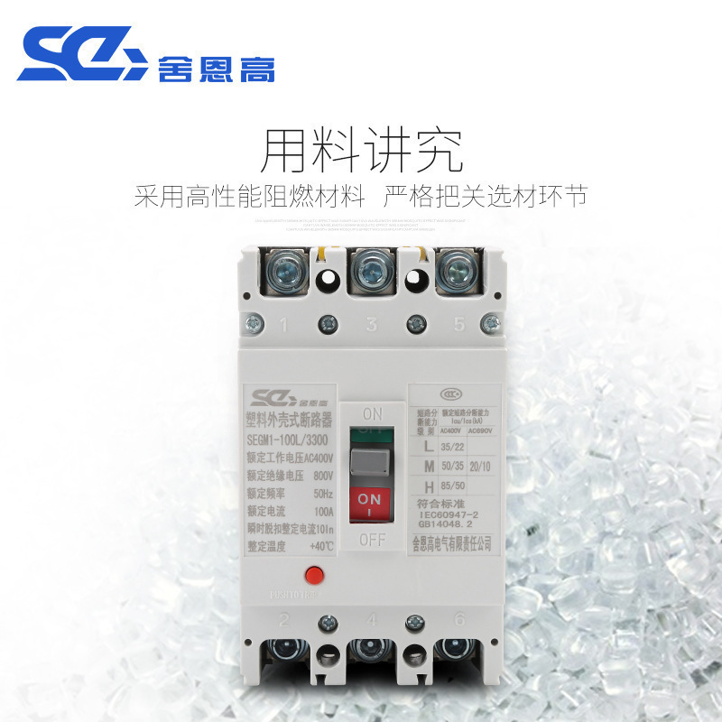 The manufacturer provides immediate distribution to the SEGM1-100L/3300 plastic shell breaker air distribution second-stage switch