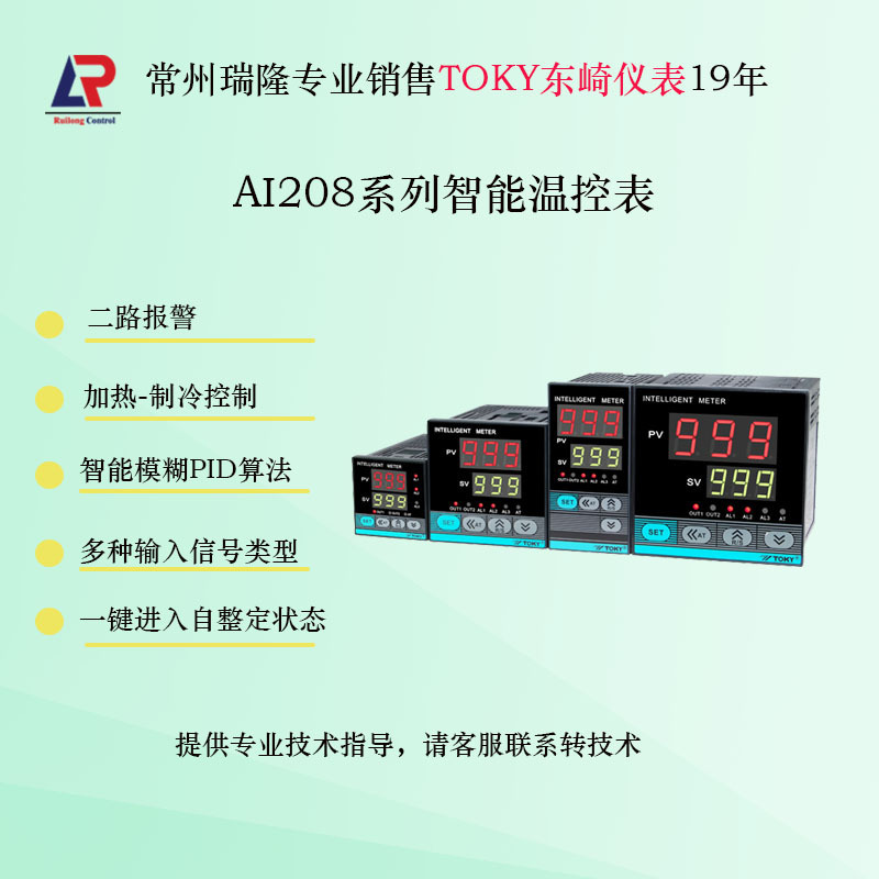 AI208 Solid-state relay output temperature control table Tosaki instrument