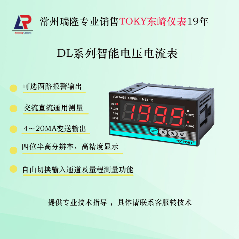 DL8-RC10AACTDL8 4 1/2-bit smart voltage current table 2