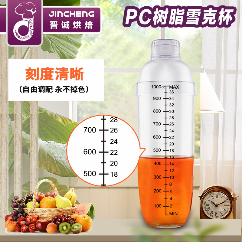 PC暴打雪克杯加厚手打摇杯带刻度调酒器雪克壶奶茶壶果汁调壶树脂