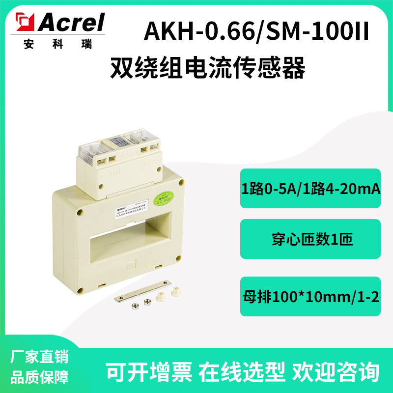 Ankorre double-route output current sensor AKH-0.66/SM-100II accuracy level 0.2/0.5