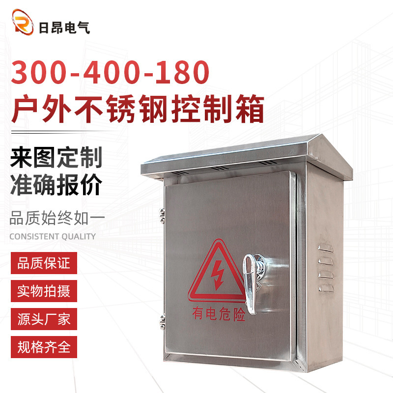 Outdoor 201 stainless steel control box 300X400X170 outdoor holding box, outdoor surveillance box