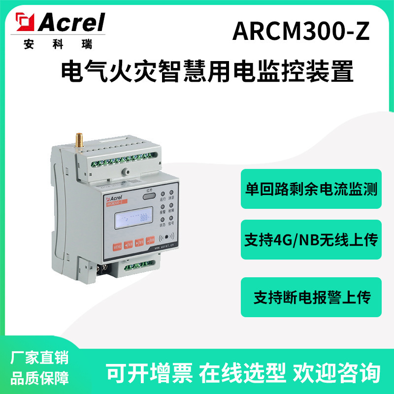 Encorrey ARCM300-Z (250A)를 전기 불 정보는 잔여 현재 온도를 감시합니다