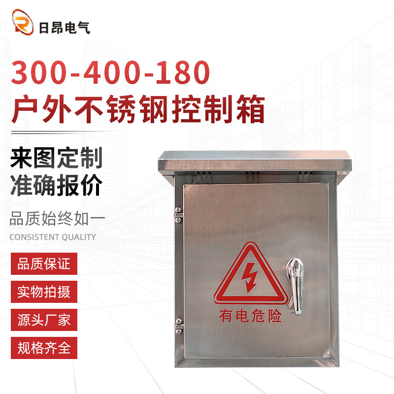 Outdoor 201 stainless steel control box 300X400X170 outdoor holding box, outdoor surveillance box