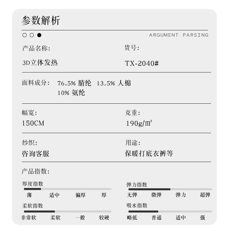 40S立体移圈罗纹提花布料 腈纶发热纤维布料秋冬保暖打底内衣面料