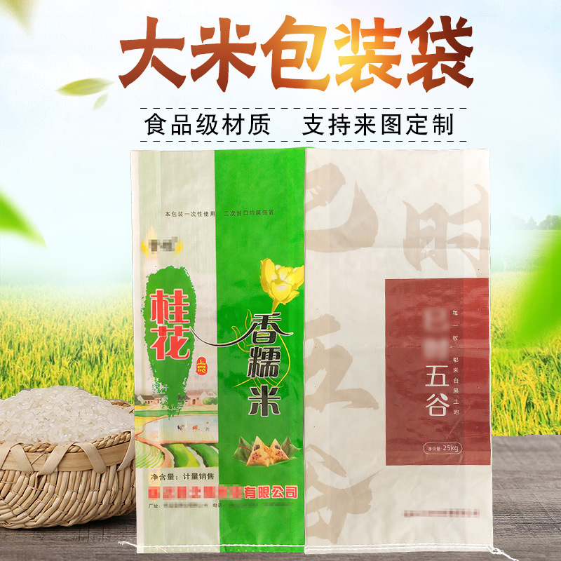 彩印大米袋防潮手提食品塑料包装袋五谷杂粮袋