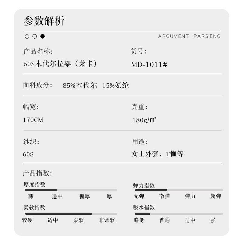 莱卡60S莫代尔拉架面料 弹力针织布料 打底衫背心内衣裤布料