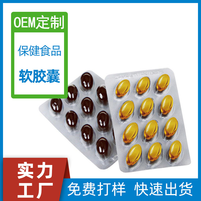 Soft capsules, 90 pellets, nutritional supplements, health food stickers, OEM processing.