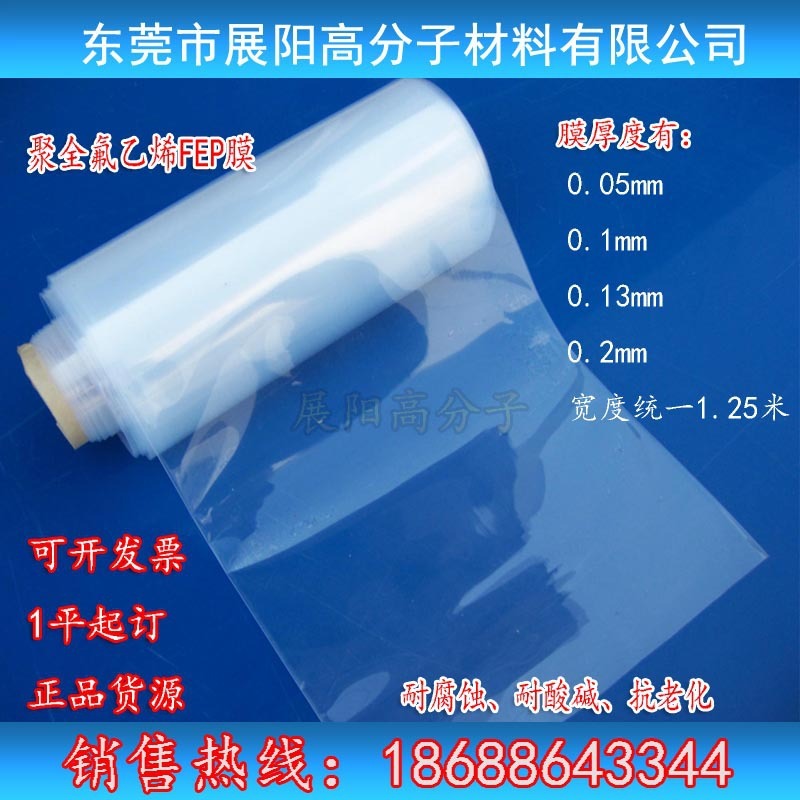 FEP Opafluoroethylene membrane transparency 1.25 m thick 0.05 mm 0.1 mm 0.2 mm 0.15 mm