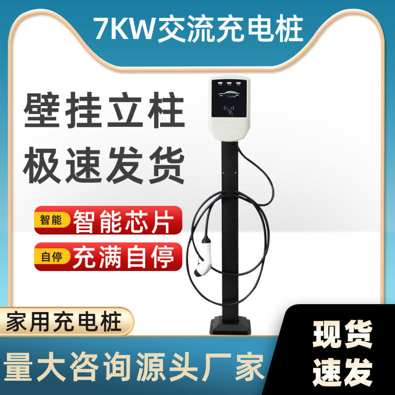 New electric car charge stake 7KW Exchange charger walled single-gun charger direct supply