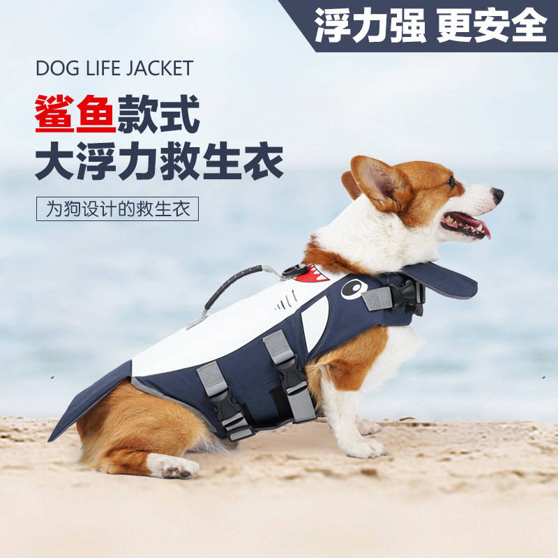 跨境夏季狗狗救生衣中小型犬浮力衣狗狗鯊魚款游泳衣廠家現貨直銷