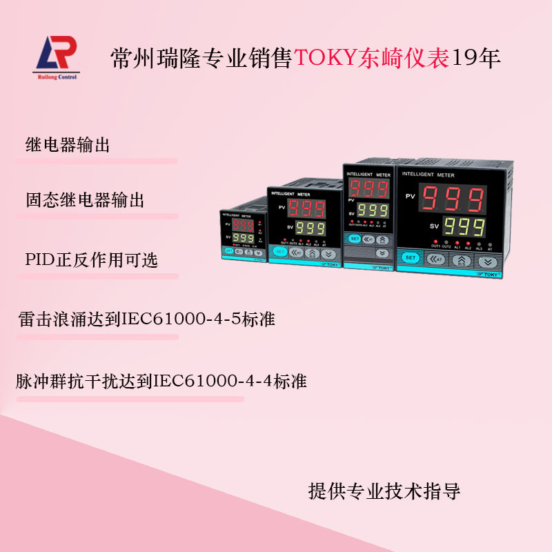 AI208 Solid-state relay output temperature control table Tosaki instrument