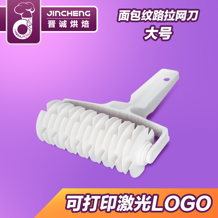 烘焙工具 大号拉网刀DIY塑料滚刀 滚轮刀批萨派饼干专用 工厂批发