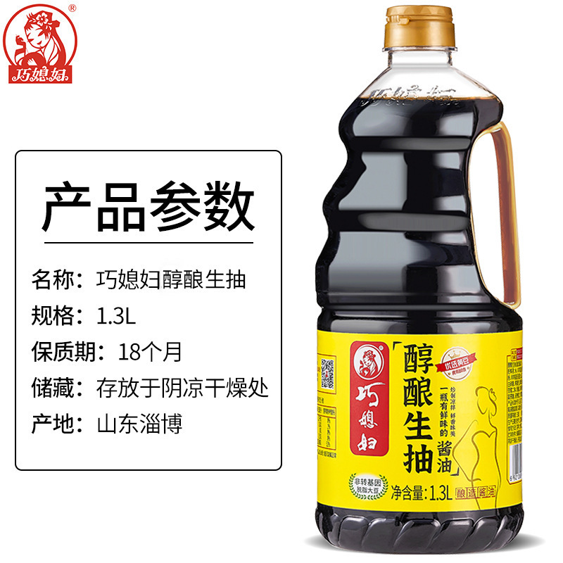 巧媳妇醇酿生抽厂家直销酱油大桶炒菜味极鲜调味品1.3L批发