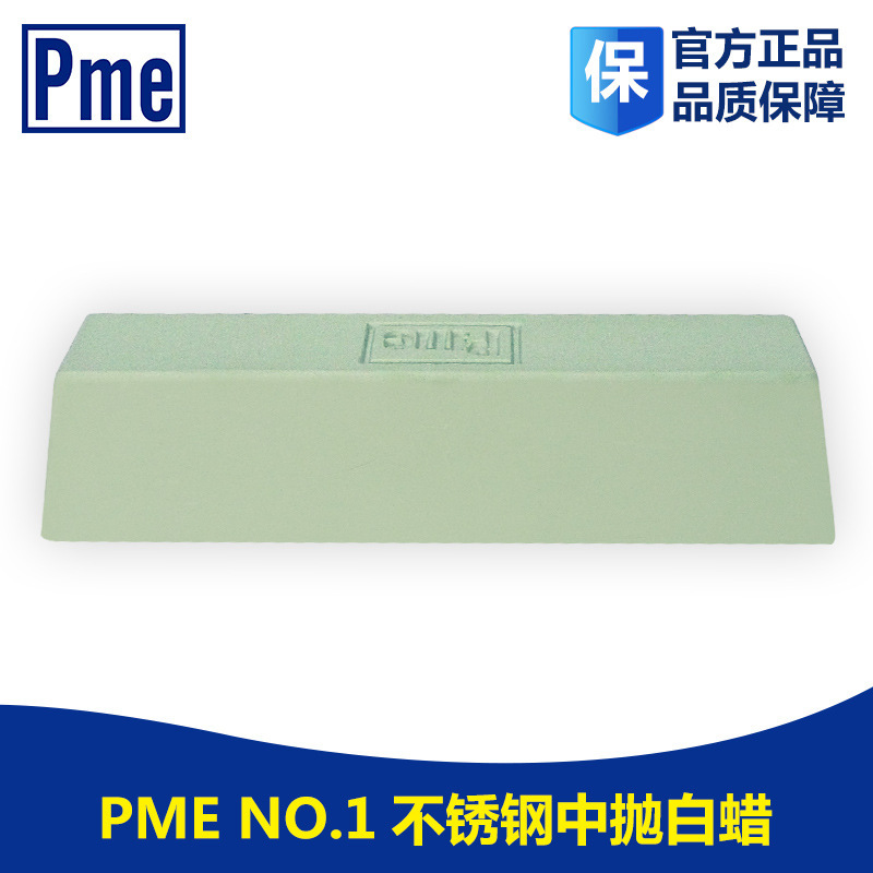 PME polished wax, white wax, PME NO.1 metal-specific wax, solid polished wax