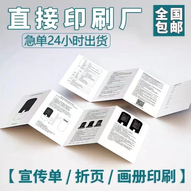 单张折页印刷  定制宣传单张册子 彩色折页广告单定做 对折多折页