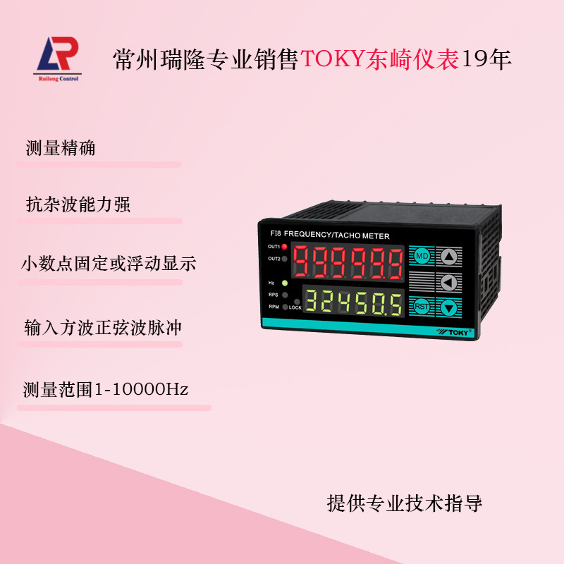 The FI8-rotation velocity gauge meter frequency display instrument for the FI8 velocity line in Togzaki