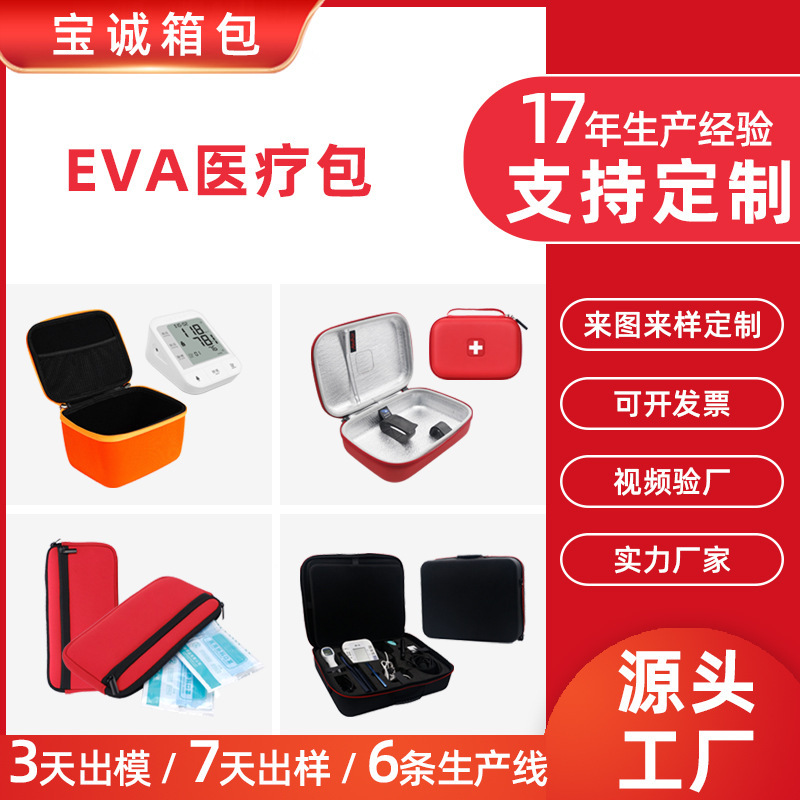 工廠定製eva醫療包戶外急救用品收納包硬殼包家庭防護急救包空包