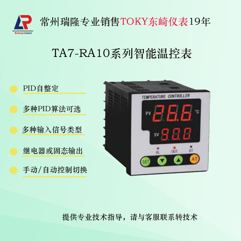 TA7-RA10 ตารางอุณหภูมิ PID แก้ไขตัวเอง