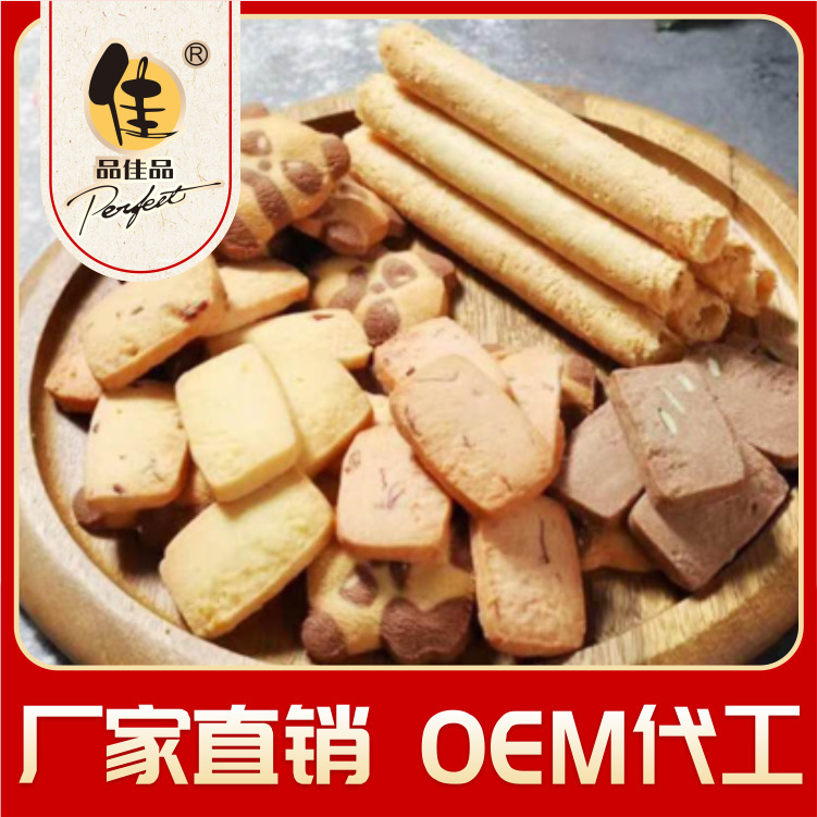 The online red leisure food cookie, cookie omelet, multi-eat-based wholesale OEM.