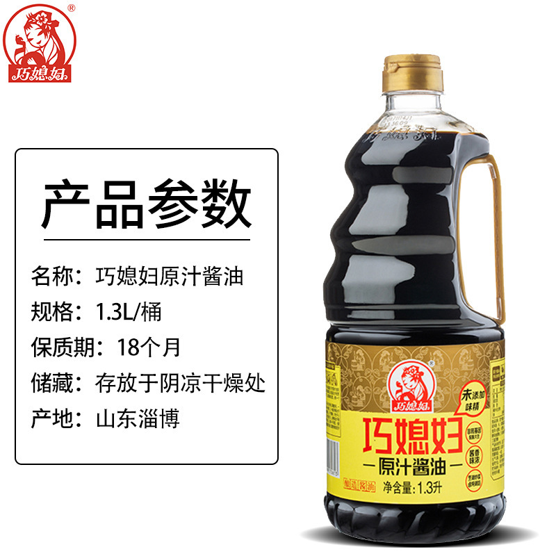 巧媳妇原汁酱油生抽1.3L桶装烹调炒菜卤炖调馅佐餐凉拌（加工）