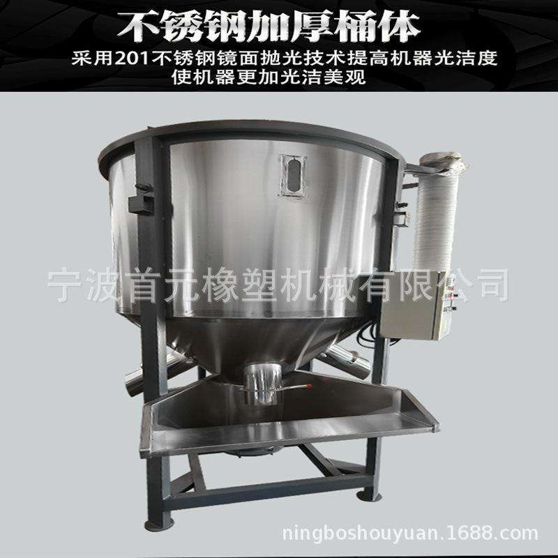 10 tons of stainless steel mixer stand-up mixer, large plastic particle mixer mixer, heat mixer