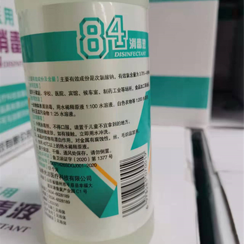 亮臣84消毒液促销家用漂白衣物房间消毒500ml*30瓶整箱