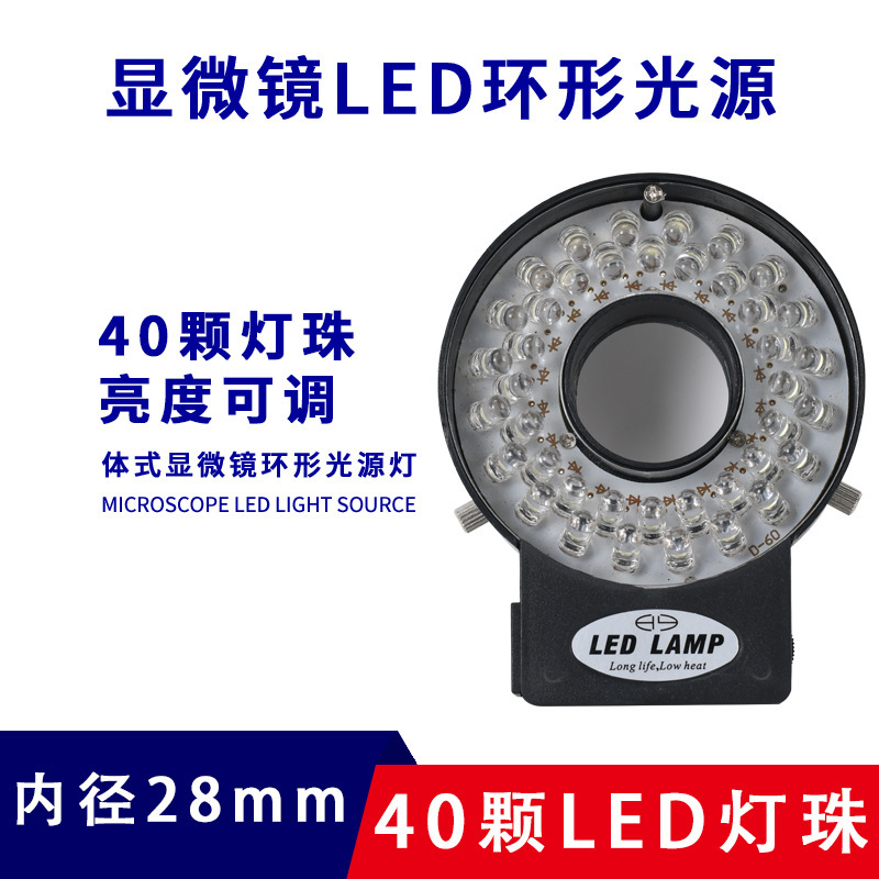 Highlighted microscope lens looped light source of 40 light bead camera spotlights 47M inner diameter