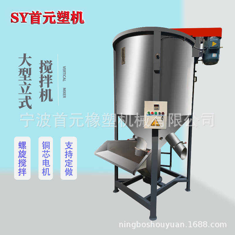 Plant supply of plastic mixer, large stainless steel mixer, high-speed dry mixer