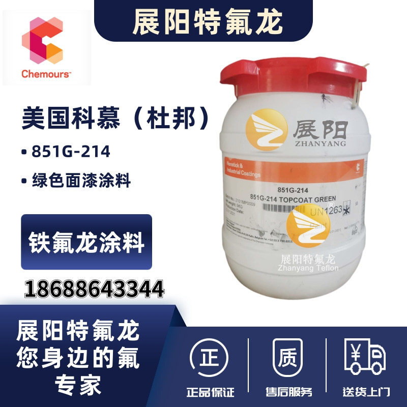 PTFE Water coating 851G-224 850G-314 Industrial demodelling paint in Komu (formerly du Pont) United States