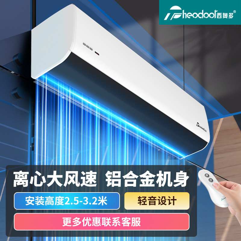 西奧多風幕機廠家直銷離心S7系列 0.9/1.2/1.5/1.8/2米遙控風簾機