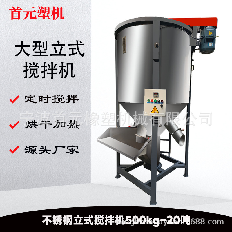 10 tons of stainless steel mixer stand-up mixer, large plastic particle mixer mixer, heat mixer