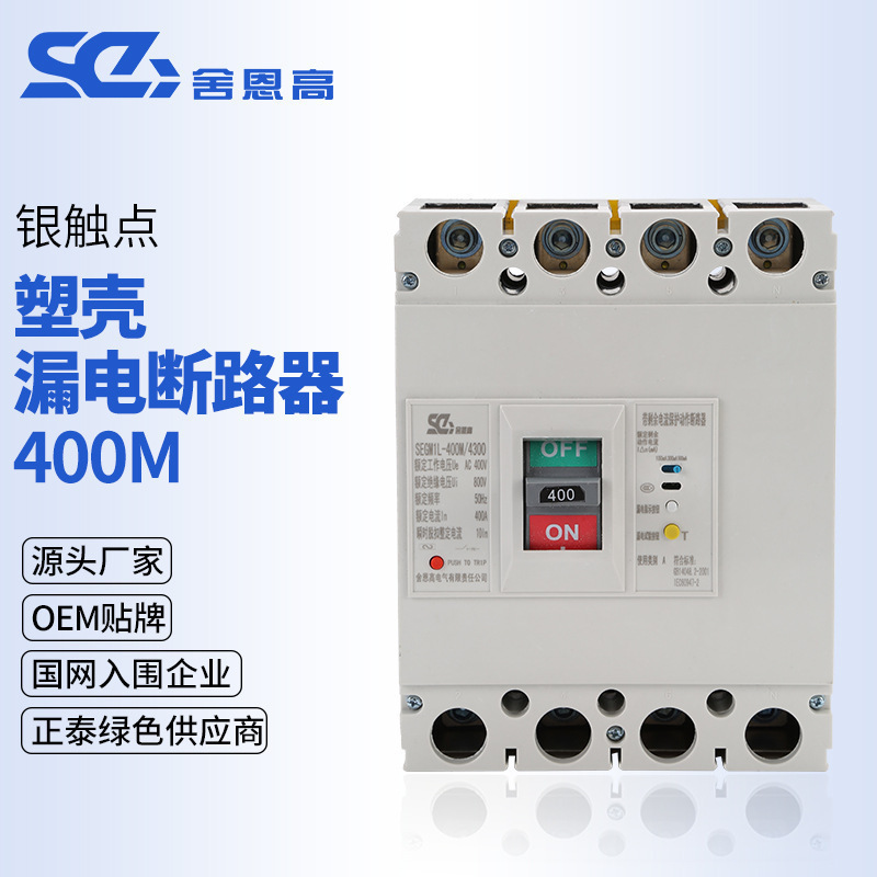 CM1L-400M power transmission equipment wholesaled by the plant directly for leak protection of plastic cases