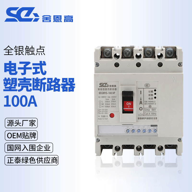 Direct supply to electronic plastic case breaker smart-deption 4P leak protection spot supply