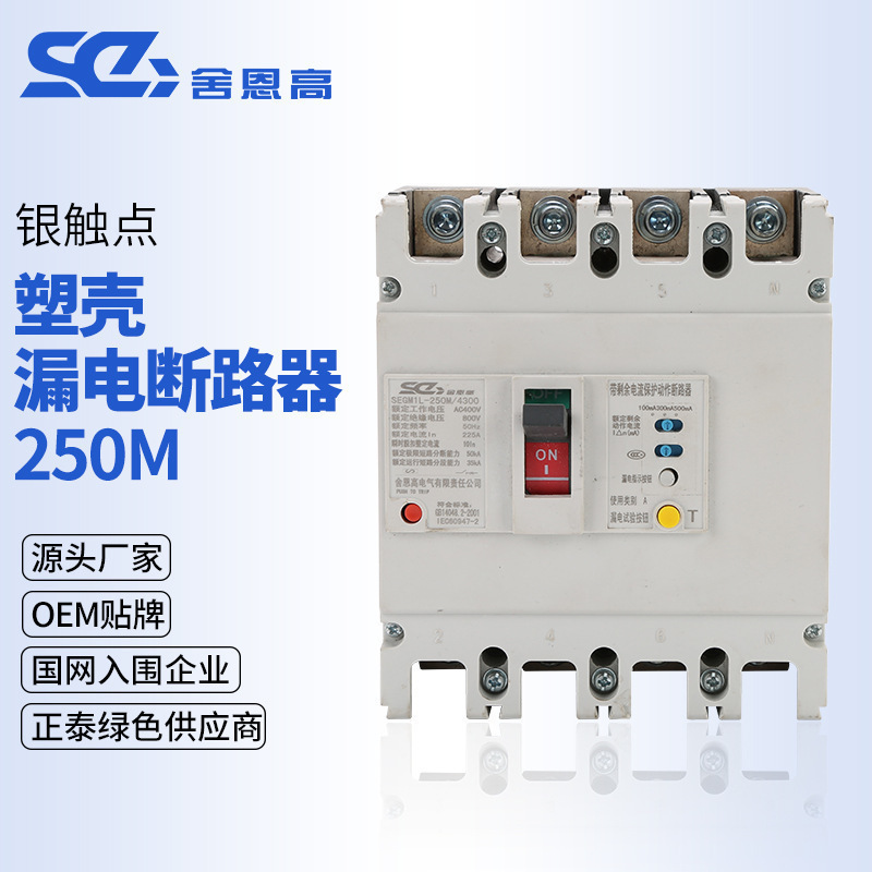 CM1L-250M/4300 plastic shell leftover electrical breaker for plant