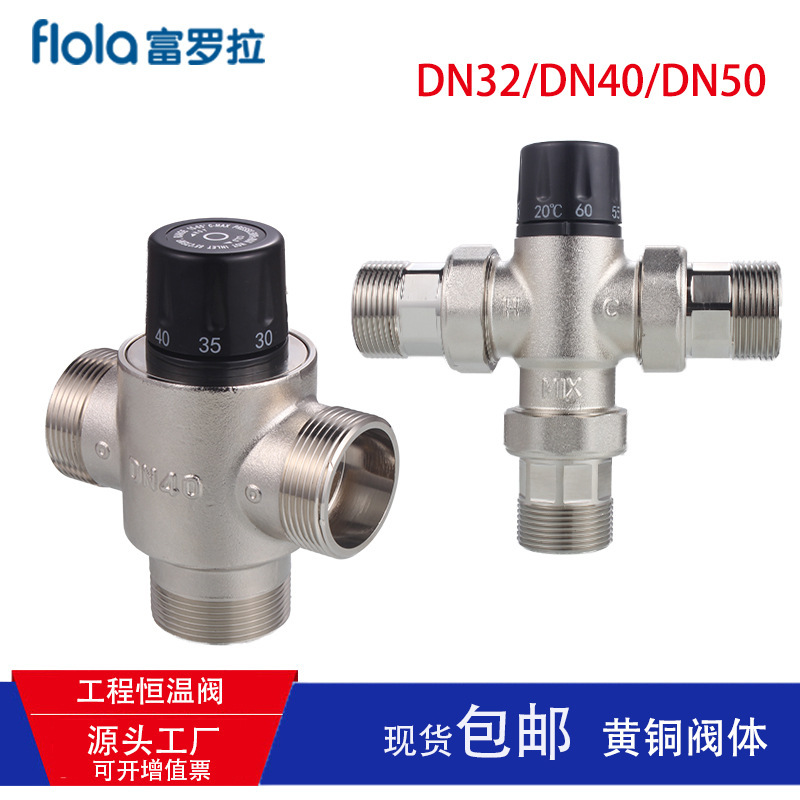 Full copper-calibre engineering heating valve DN32DN40DN50 large flow mixed water valves fully automatic cold thermal temperature valves