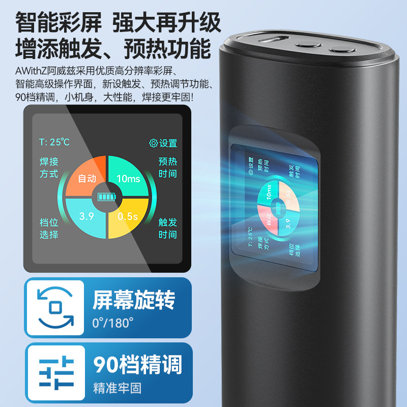 AwithZ H2大彩屏便携手持点焊机18650锂电池DIY镍片小型家用碰焊