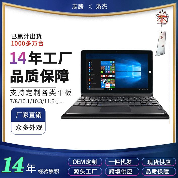 梟傑-8.9英寸私模Windows10平板電腦二合一筆記本4G+64G辦公炒股