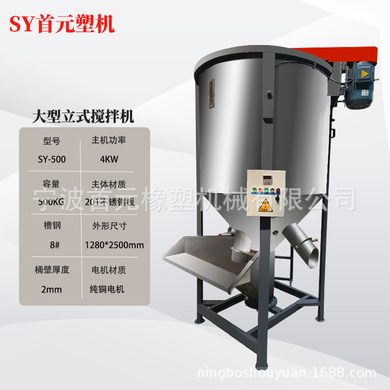 Plant supply of plastic mixer, large stainless steel mixer, high-speed dry mixer